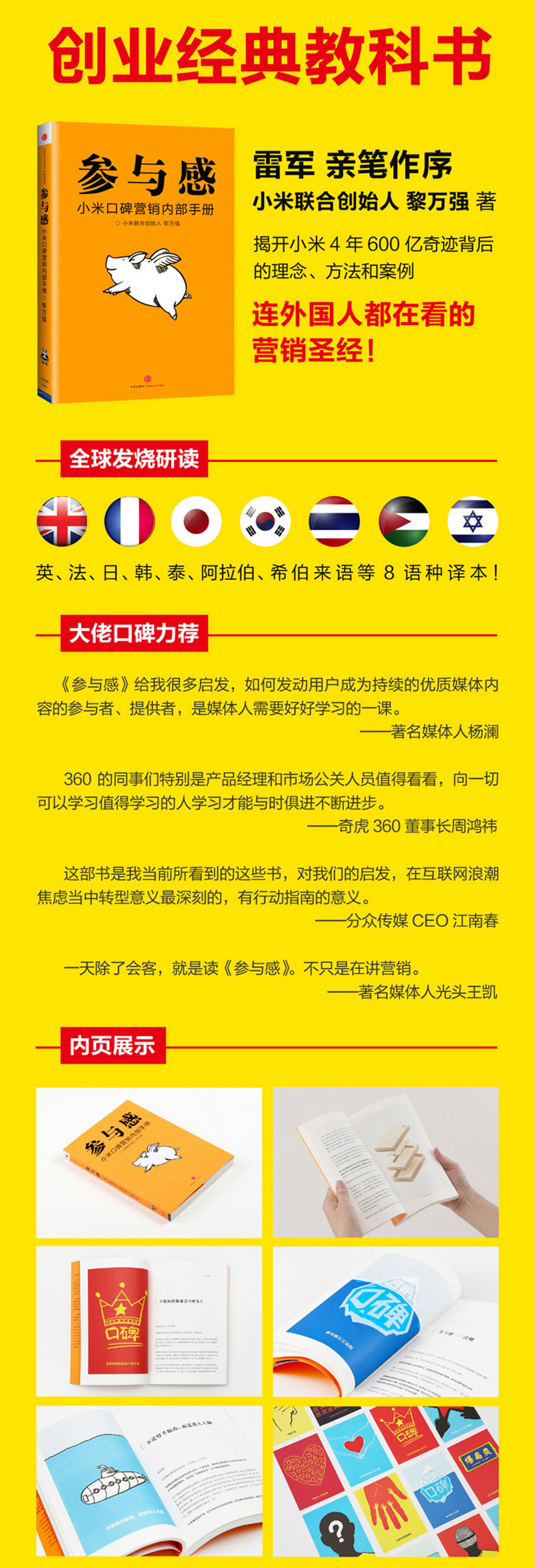 黎万强:参与感(小米口碑营销内部手册)