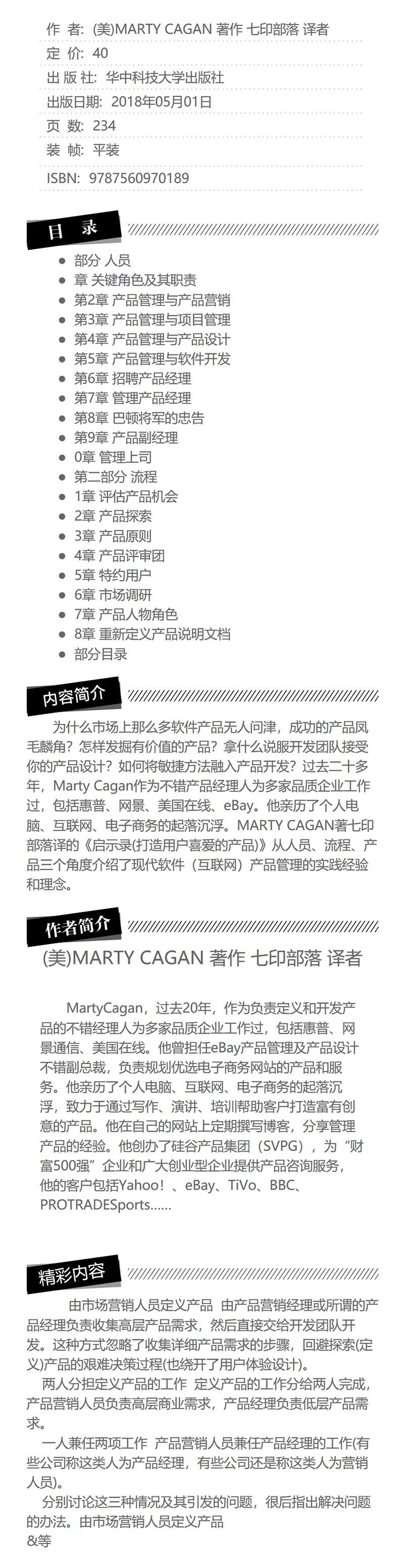 Marty Cagan:启示录(打造用户喜爱的产品)