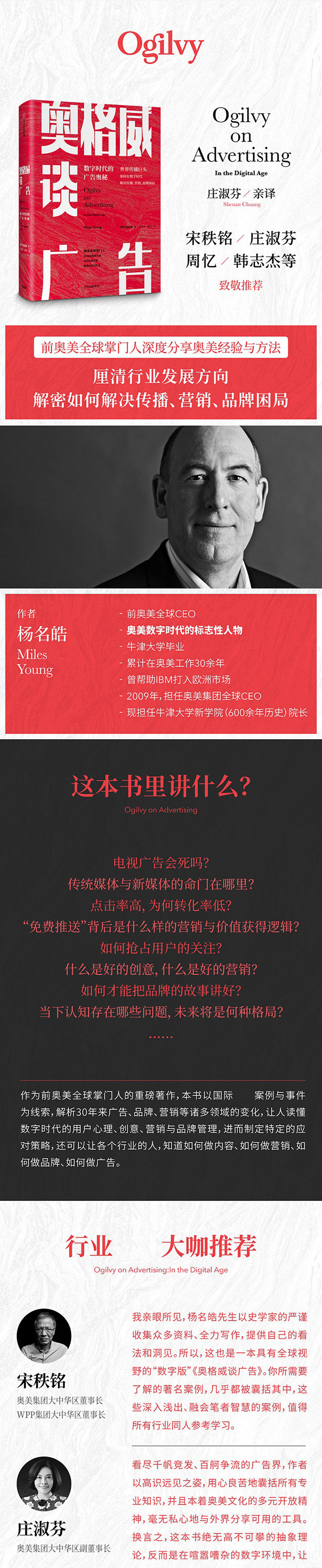 大卫·奥格威:一个广告人的自白(纪念版)
