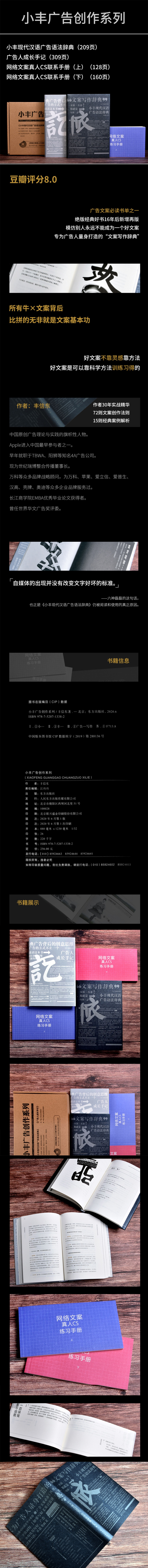 丰信东：小丰现代汉语广告法辞典