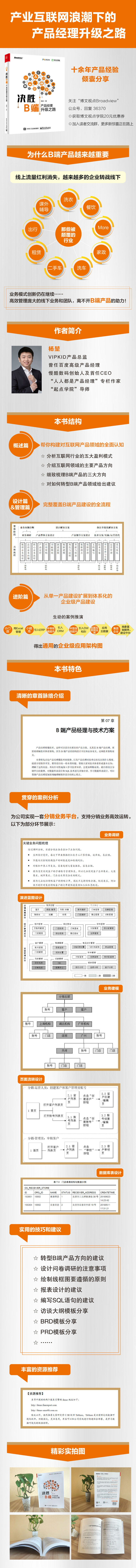 杨堃:决胜B端 产品经理升级之路 杨堃:决胜B端 产品经理升级之路