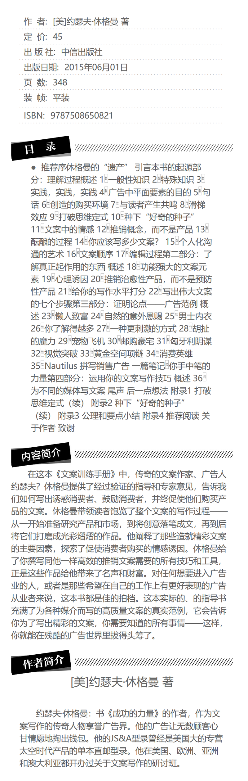 约瑟夫·休格曼：文案训练手册