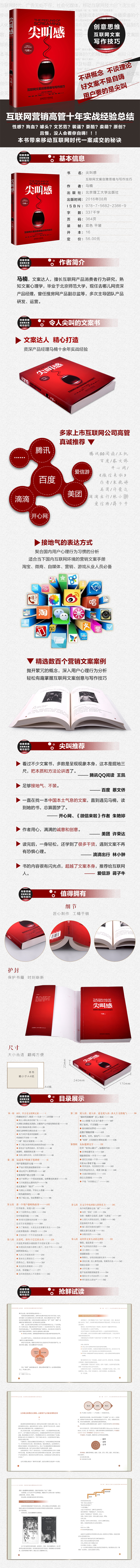 马楠:尖叫感 互联网文案创意思维与写作技巧 马楠:尖叫感 互联网文案创意思维与写作技巧