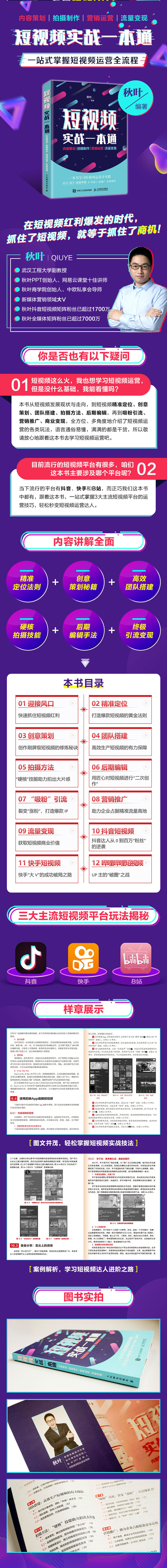秋叶：短视频实战一本通
