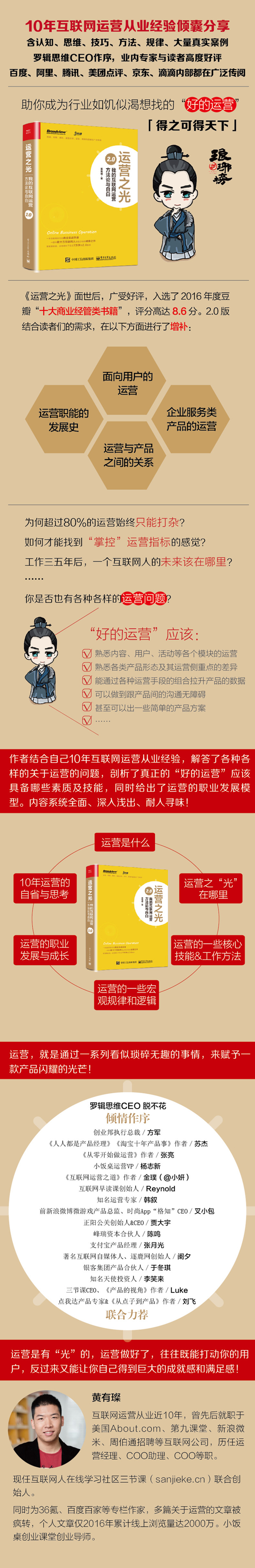 黄有璨:运营之光 我的互联网运营方法论与自白(2.0)
