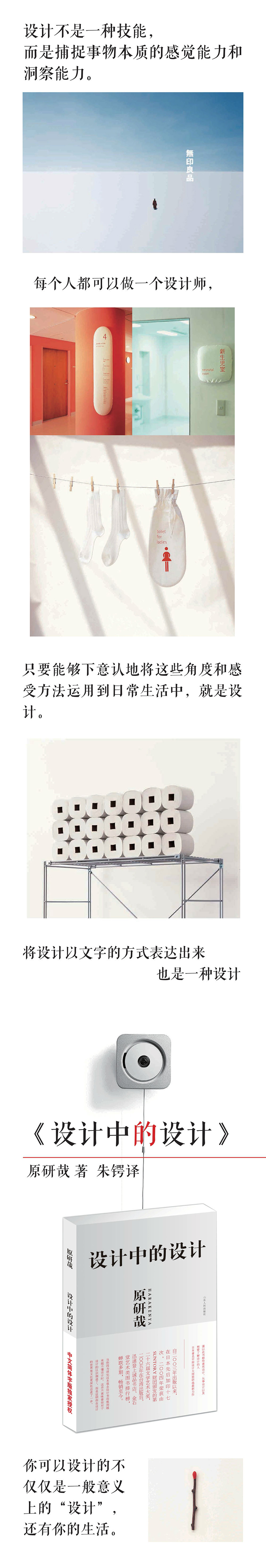 原研哉:设计中的设计