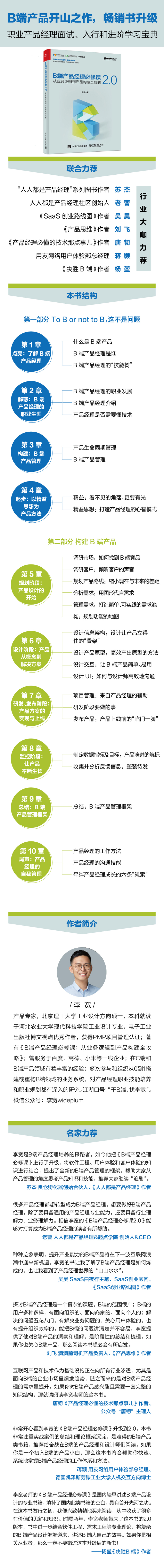 李宽:B端产品经理必修课2.0——从业务逻辑到产品构建全攻略