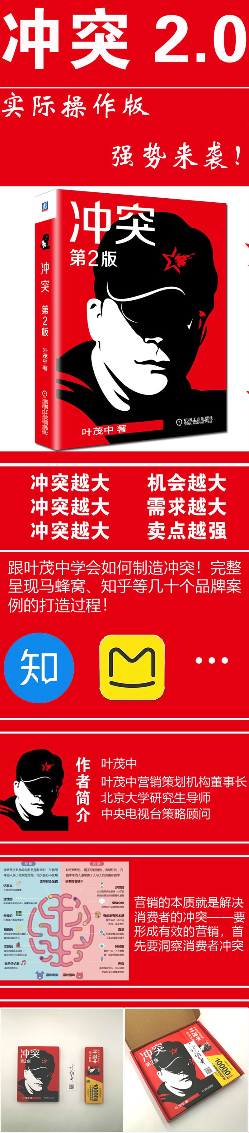 叶茂中：冲突（第二版）