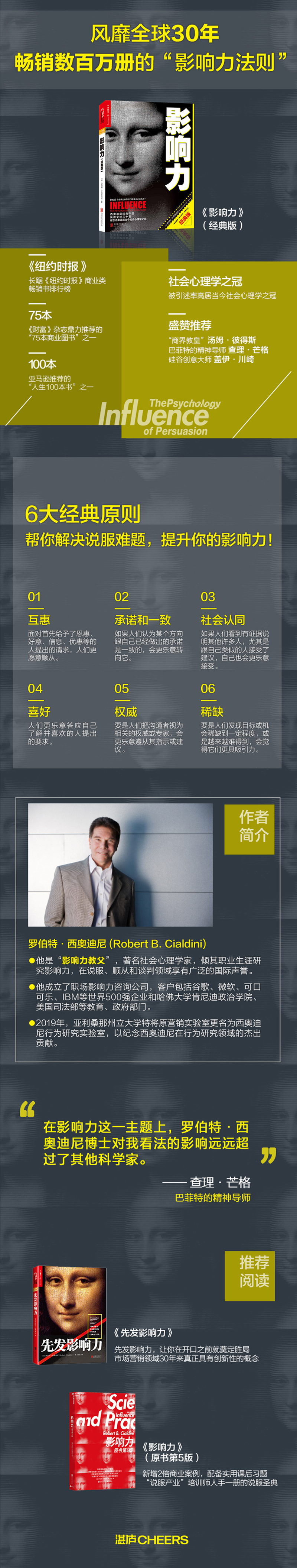 罗伯特·B.西奥迪尼：影响力