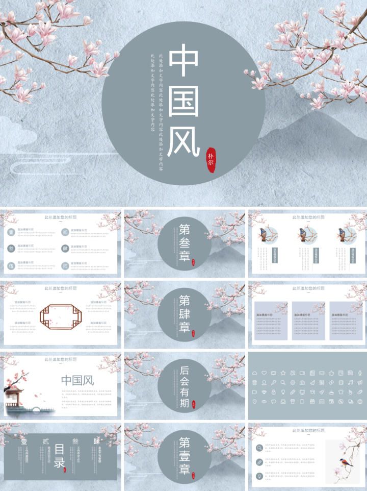中国风ppt下载推荐，中国风ppt系统推荐