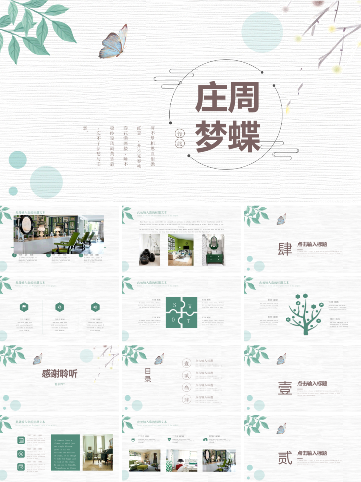 中国风ppt下载推荐，中国风ppt系统推荐