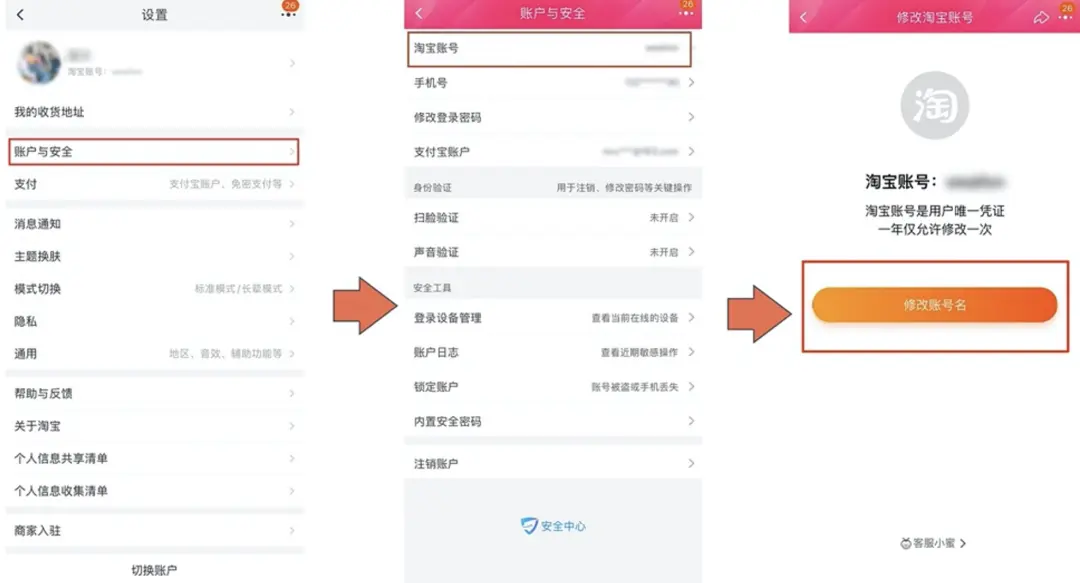 为什么淘宝可以改账号名了？