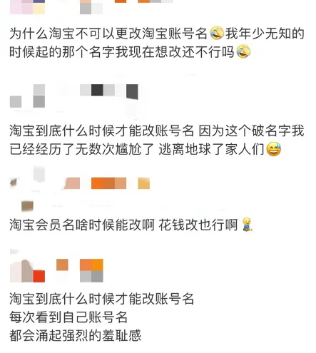 为什么淘宝可以改账号名了？