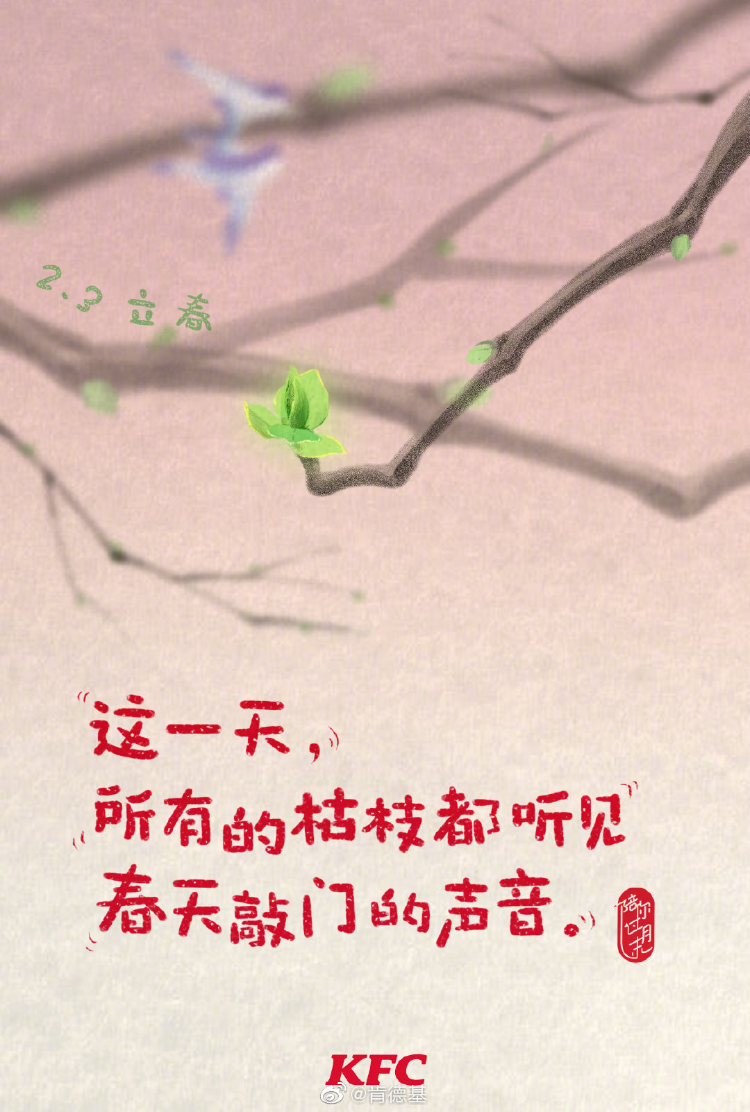 关于春天的品牌文案