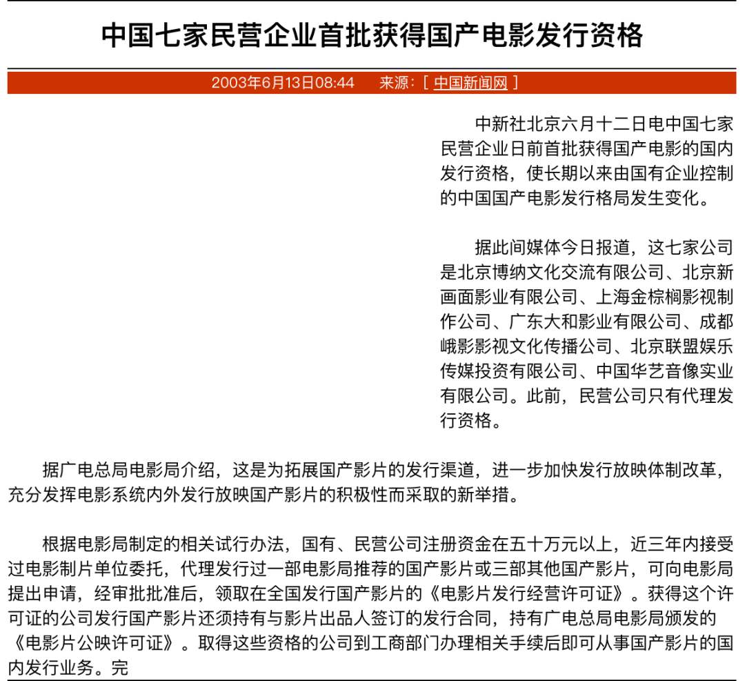 聊聊中国电影的发行格局