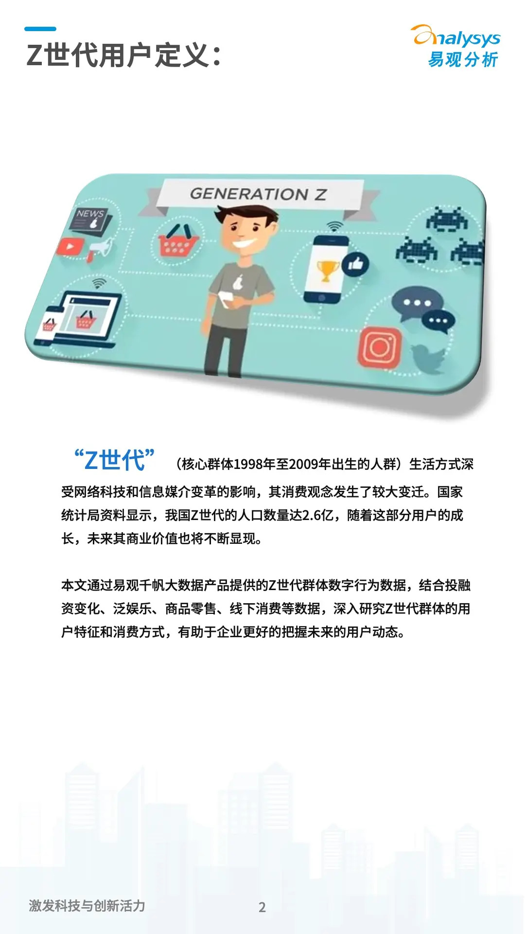 数字经济全景白皮书：Z世代用户洞察