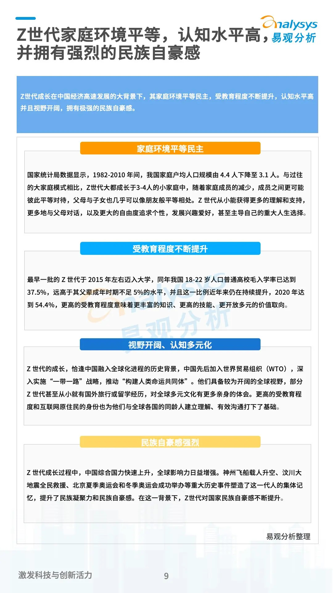 数字经济全景白皮书：Z世代用户洞察