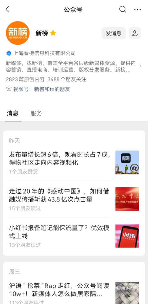 如何玩转视频号直播？