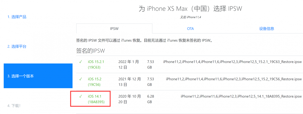 iphone 降级系统教程，苹果手机降级教程