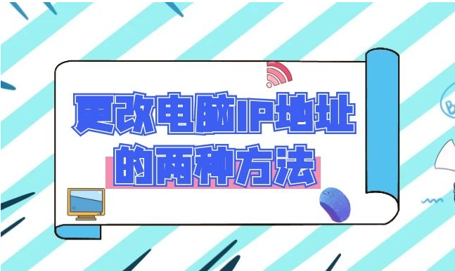 电脑ip地址怎么改，电脑IP地址要注意哪些