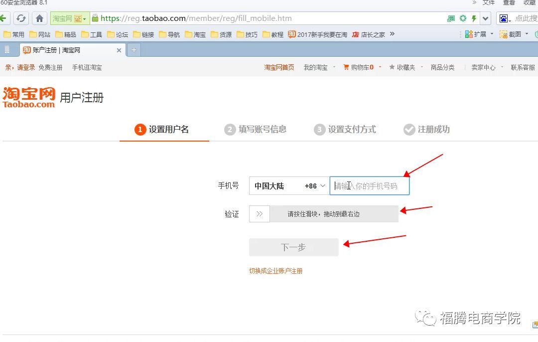 怎么注册淘宝账号，淘宝账号注册的注意事项