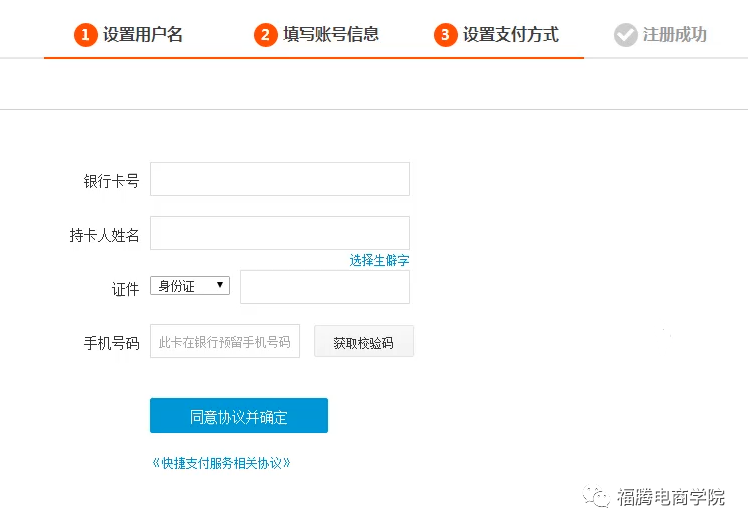 怎么注册淘宝账号，淘宝账号注册的注意事项