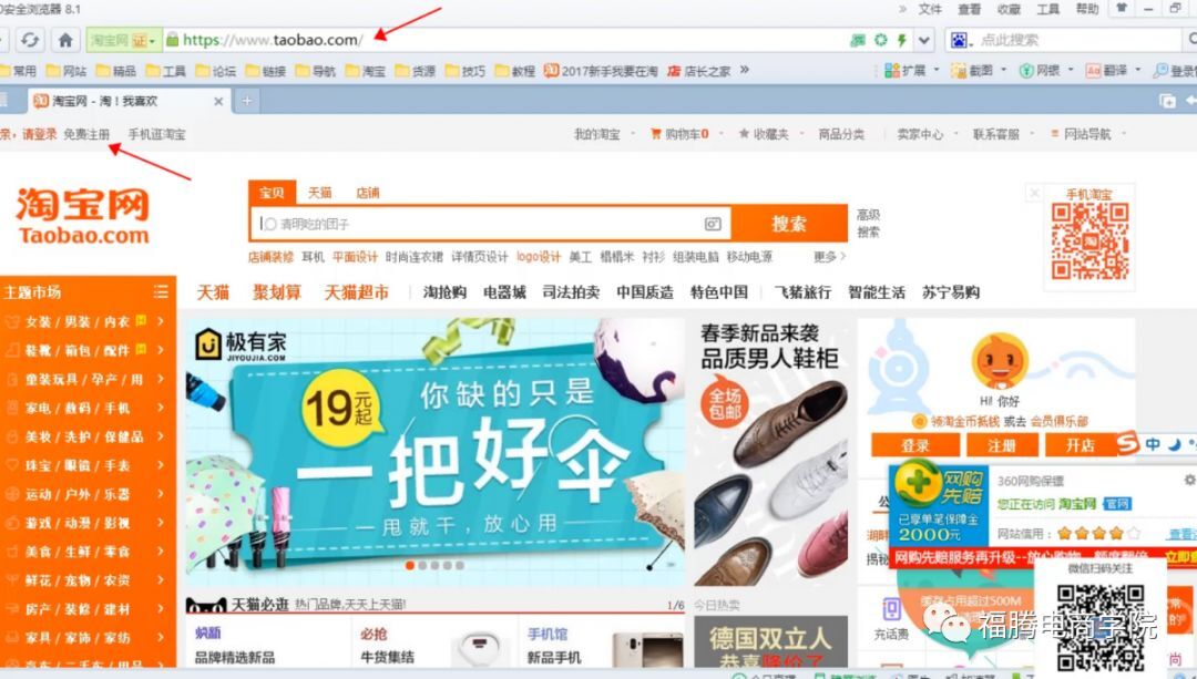 怎么注册淘宝账号，淘宝账号注册的注意事项