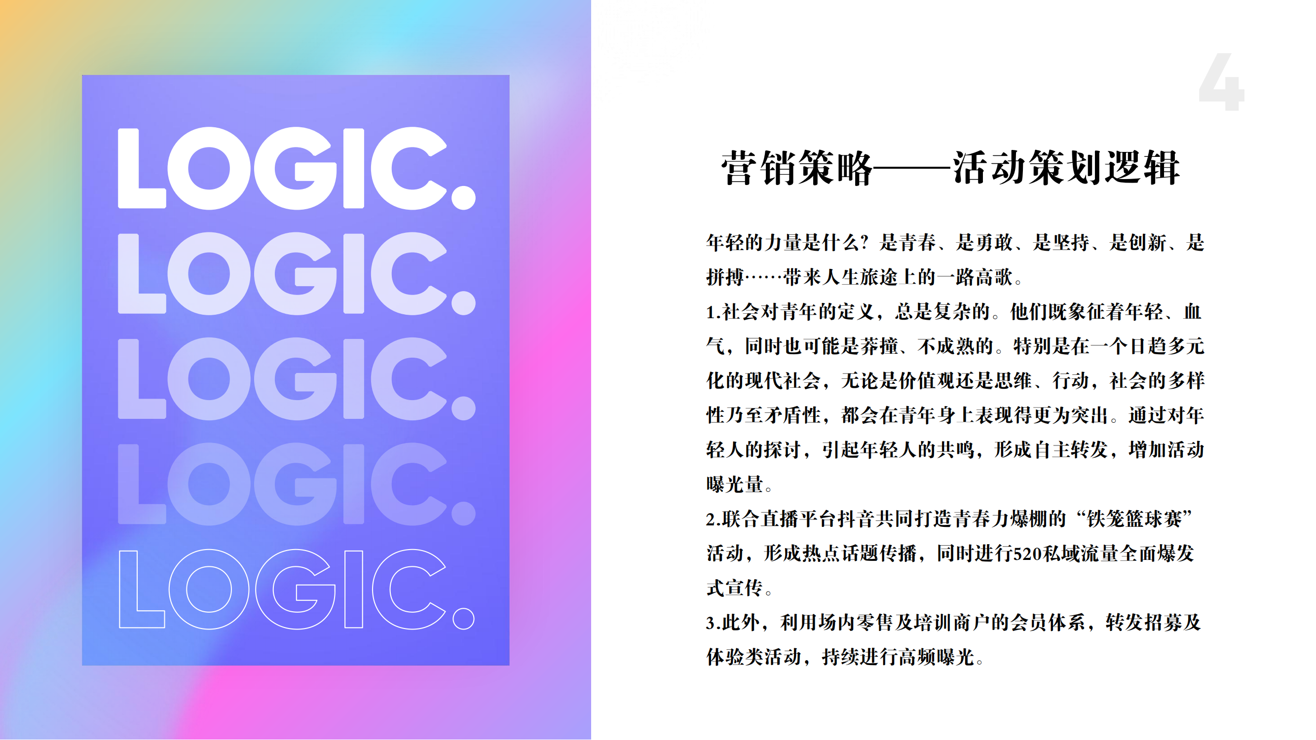 商场广场5月PR+SP活动思路规划方案