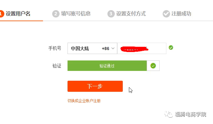 怎么注册淘宝账号，淘宝账号注册的注意事项
