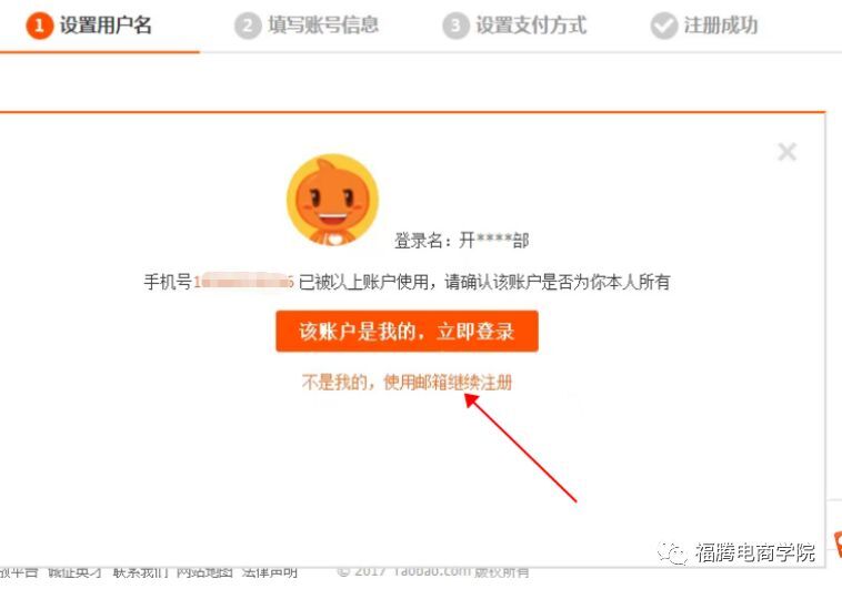 怎么注册淘宝账号，淘宝账号注册的注意事项
