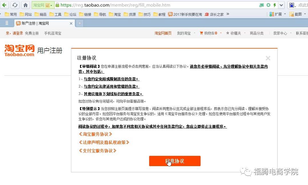 怎么注册淘宝账号，淘宝账号注册的注意事项