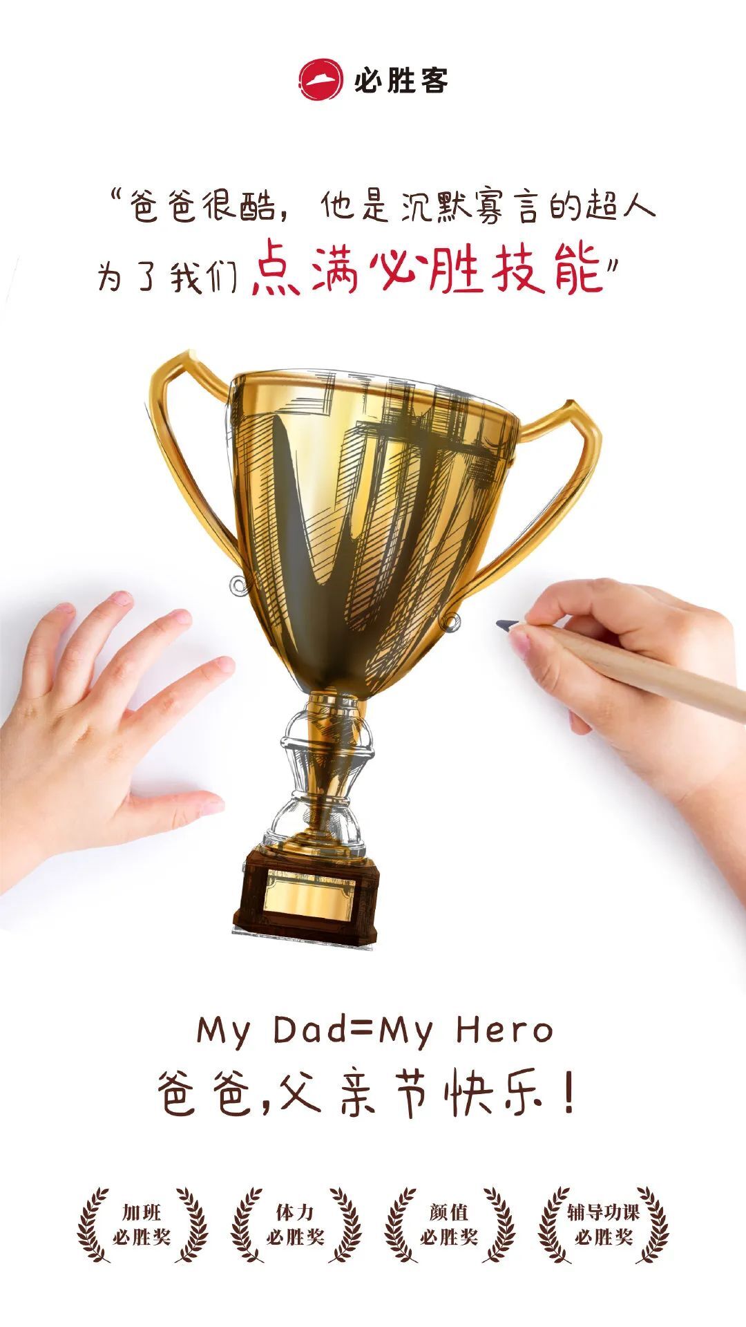 父亲节品牌借势文案