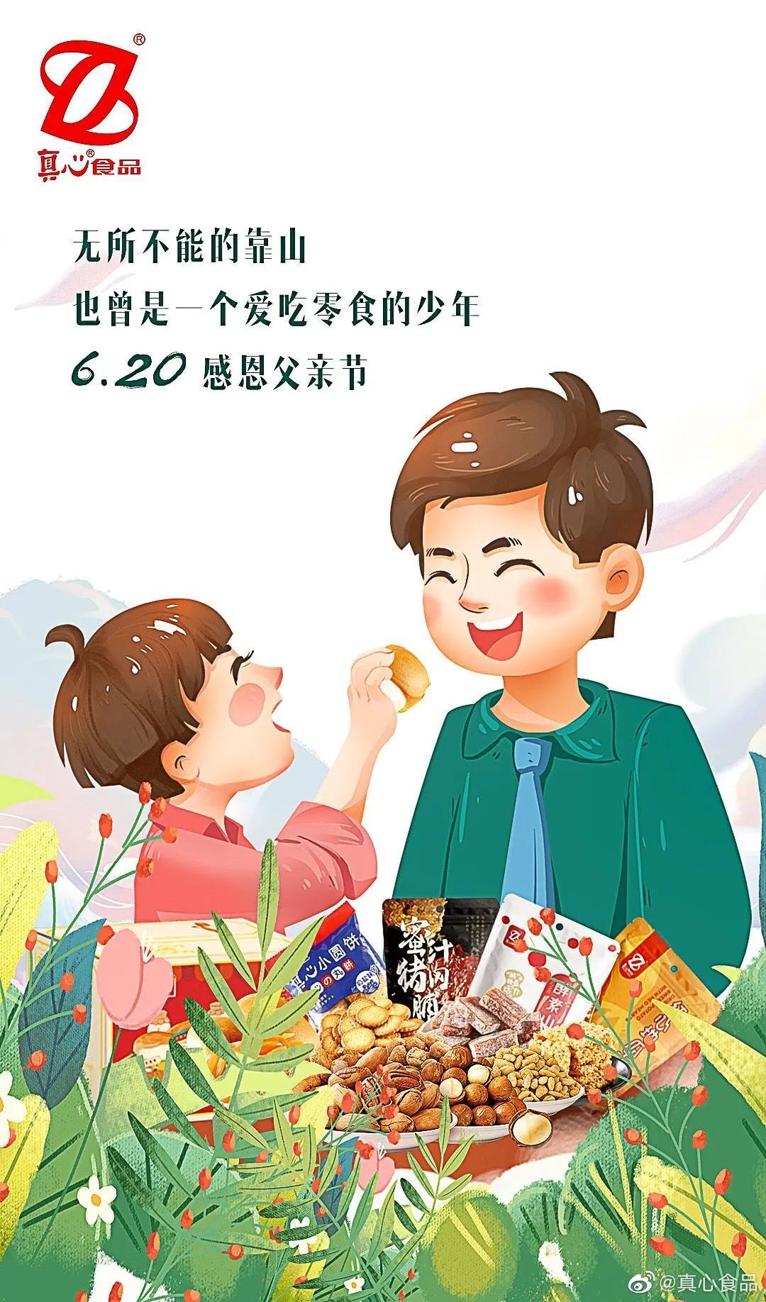 父亲节品牌借势文案