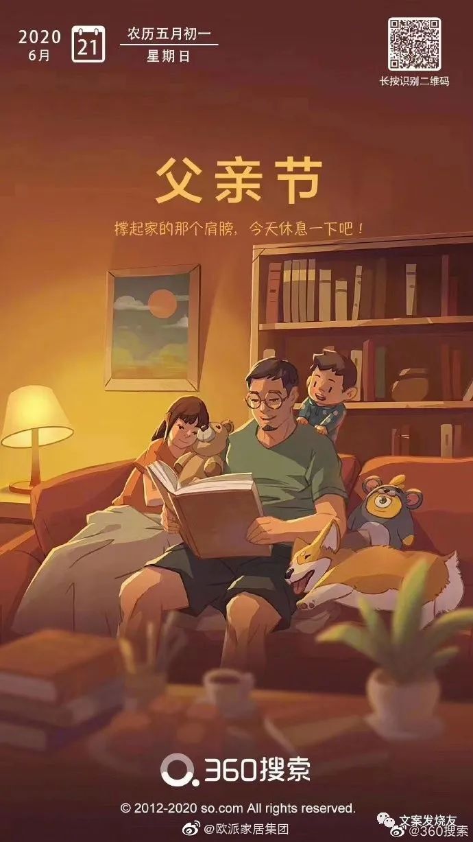 父亲节品牌借势文案