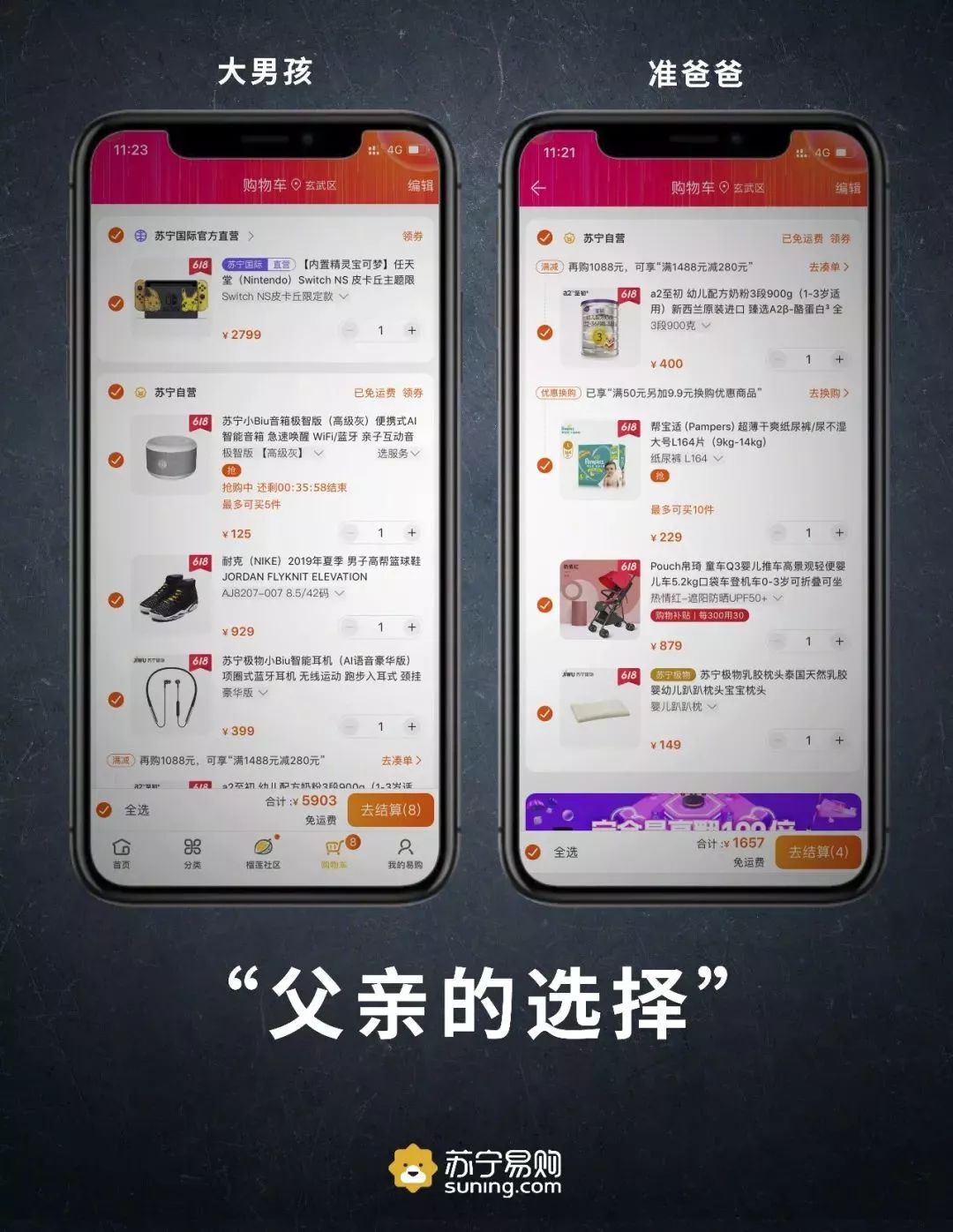 父亲节品牌借势文案