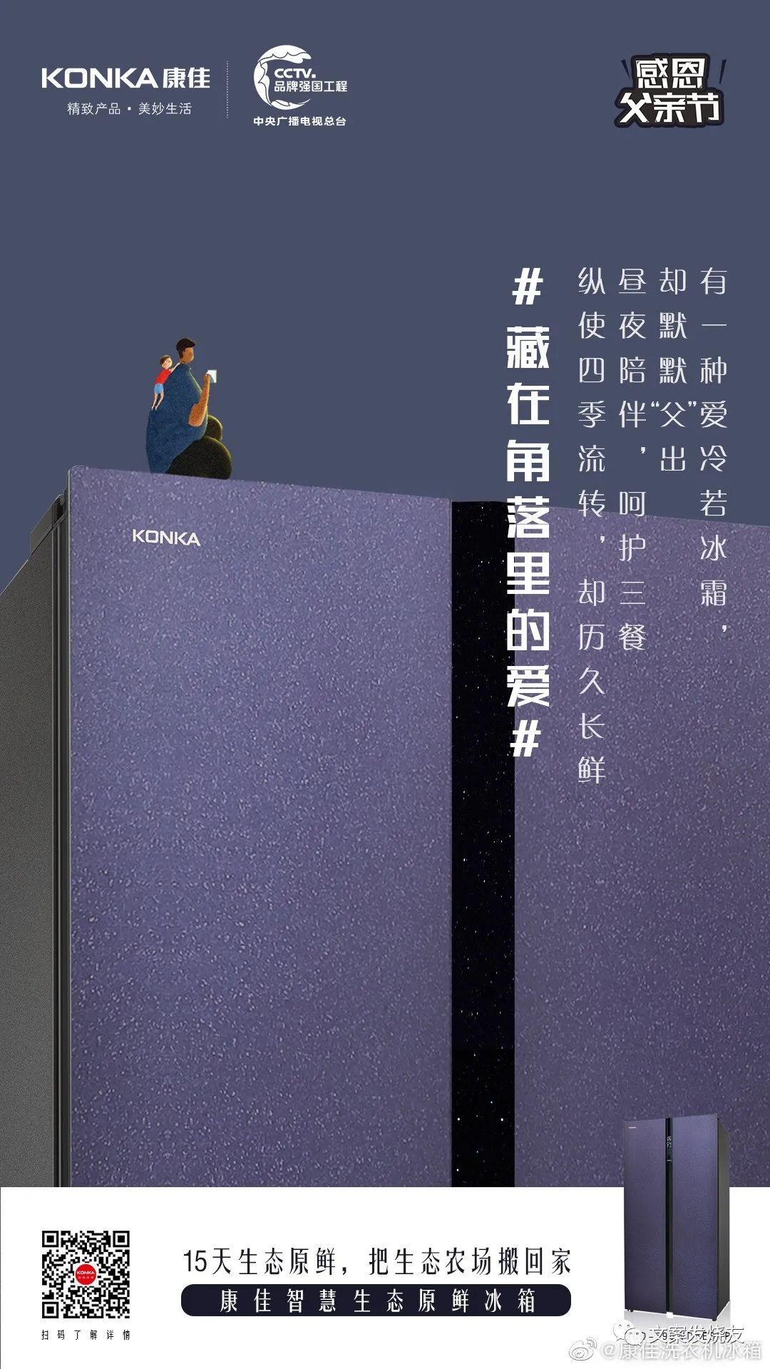 父亲节品牌借势文案