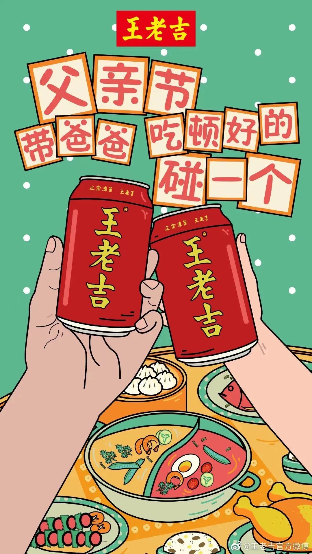 父亲节品牌借势文案