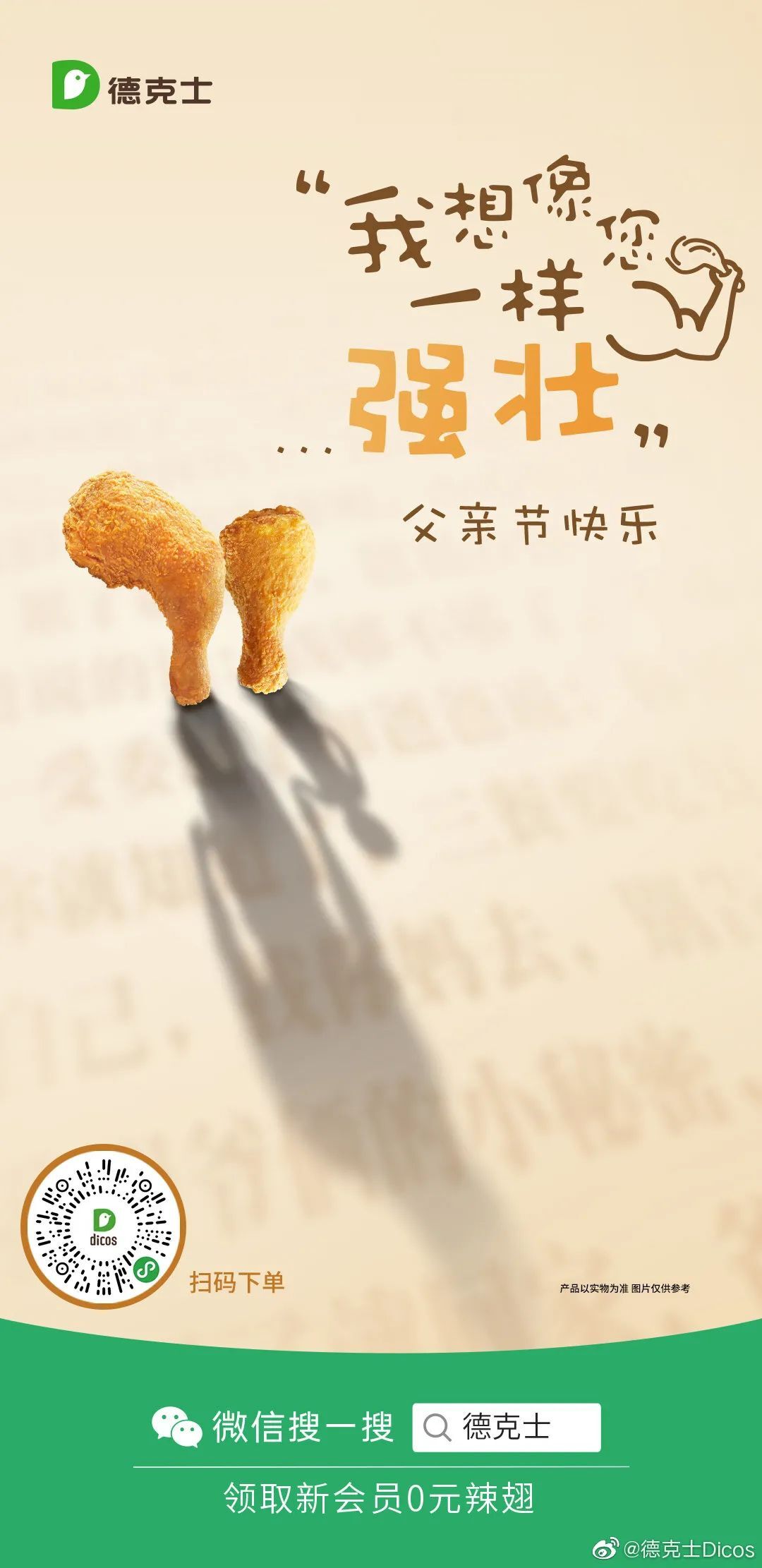 父亲节品牌借势文案