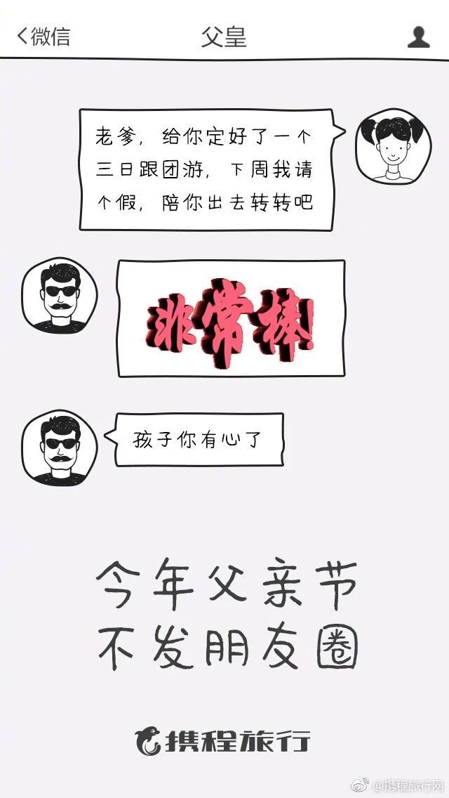 父亲节品牌借势文案