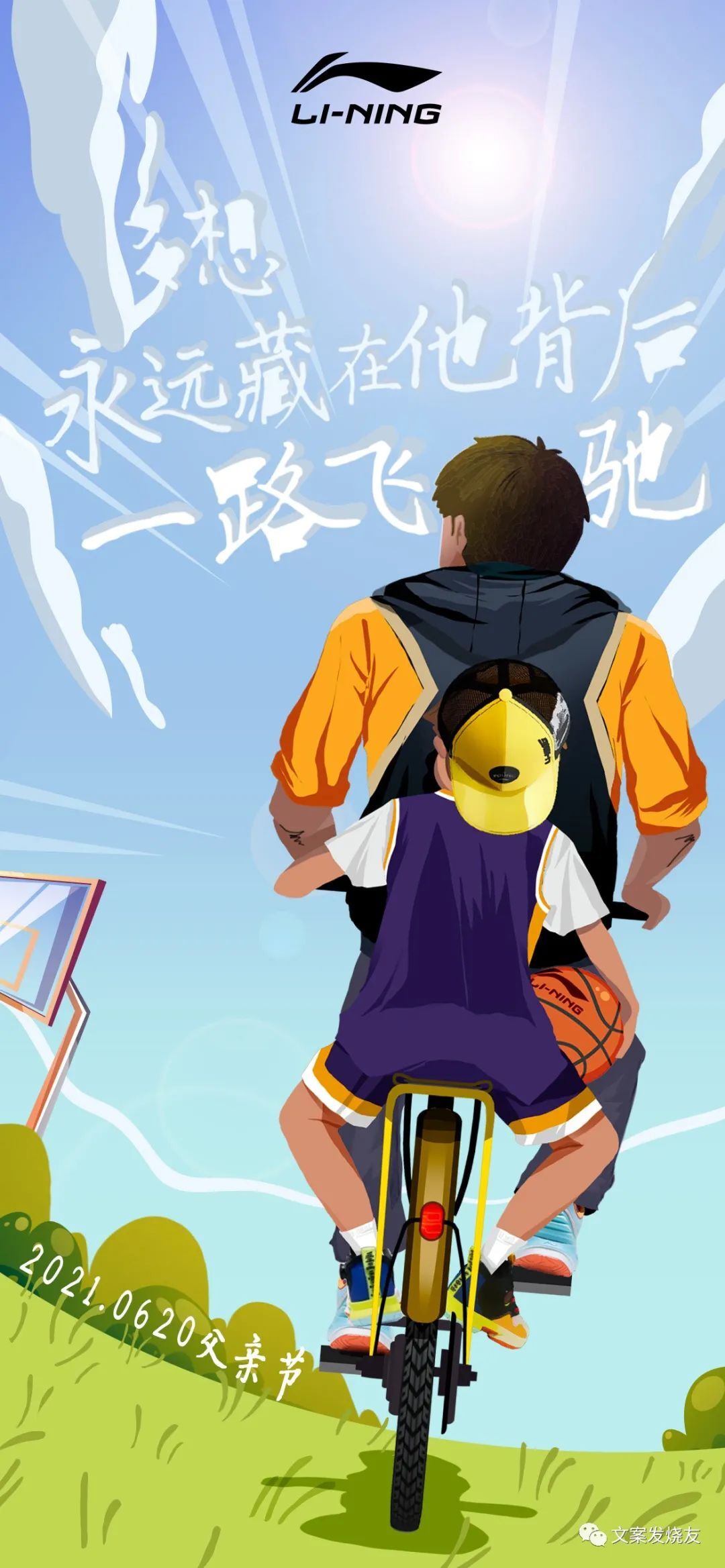 父亲节品牌借势文案