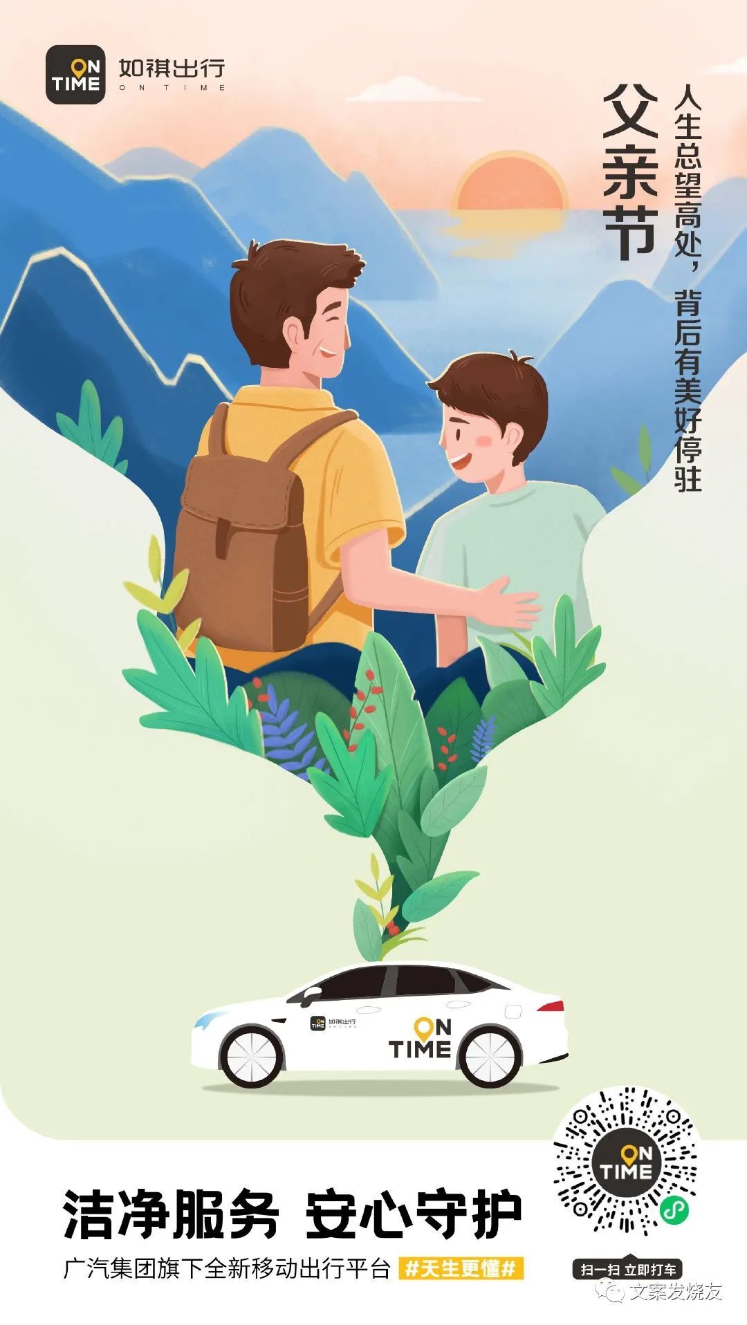 父亲节品牌借势文案