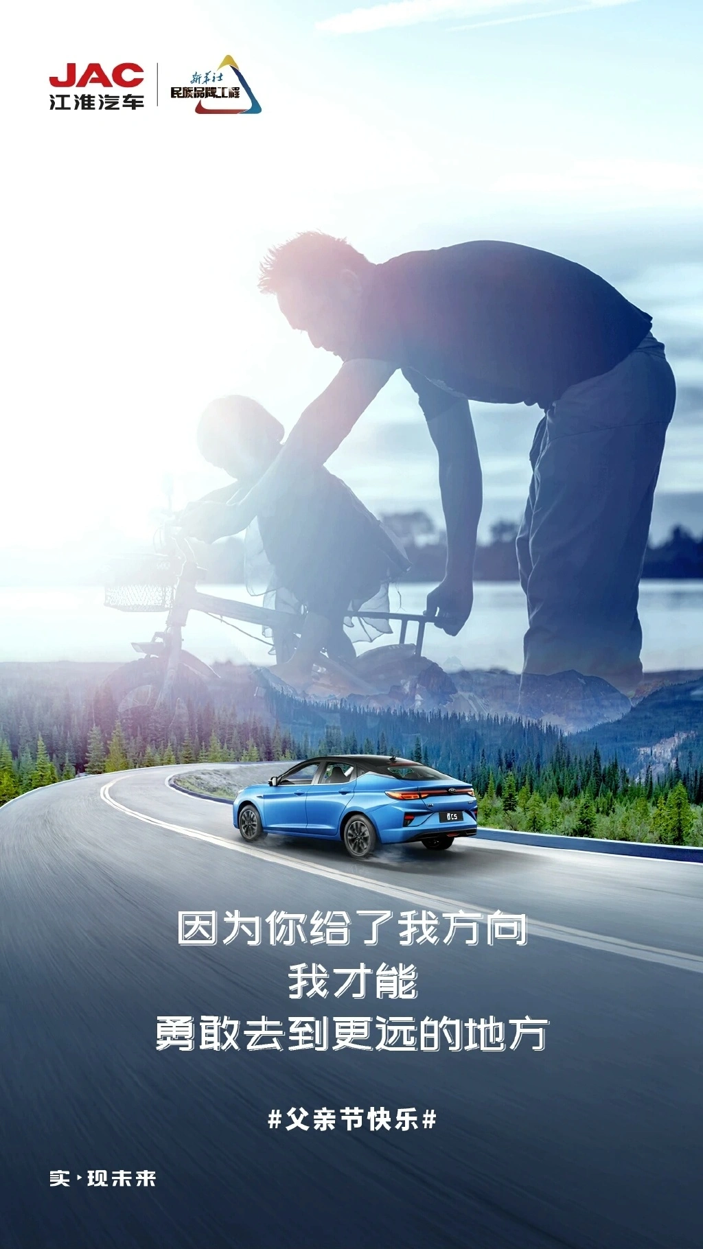 父亲节品牌借势文案