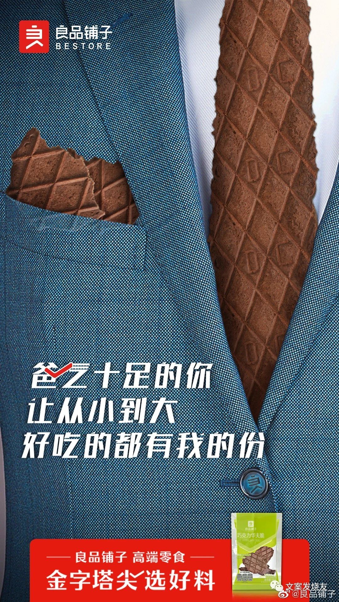 父亲节品牌借势文案