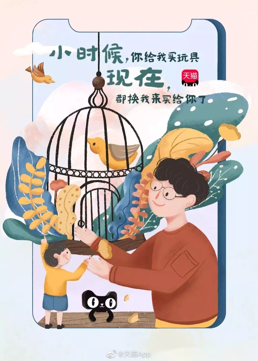 父亲节品牌借势文案