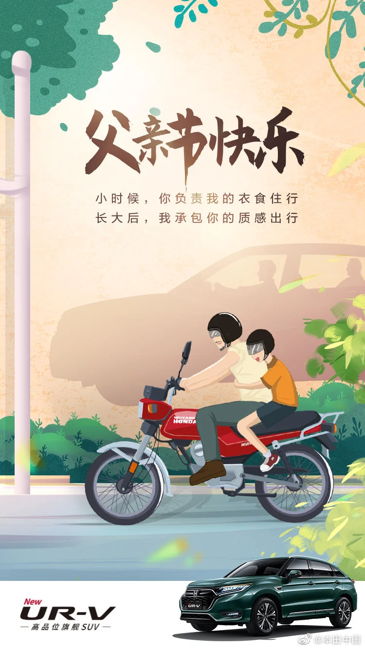 父亲节品牌借势文案