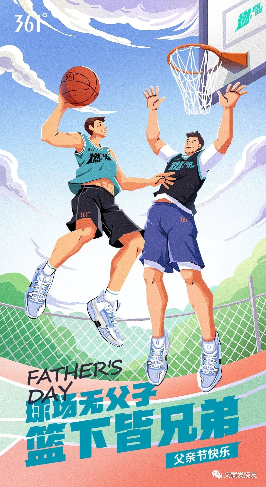 父亲节品牌借势文案