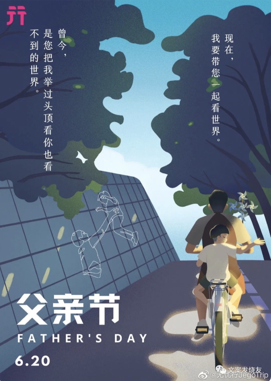 父亲节品牌借势文案