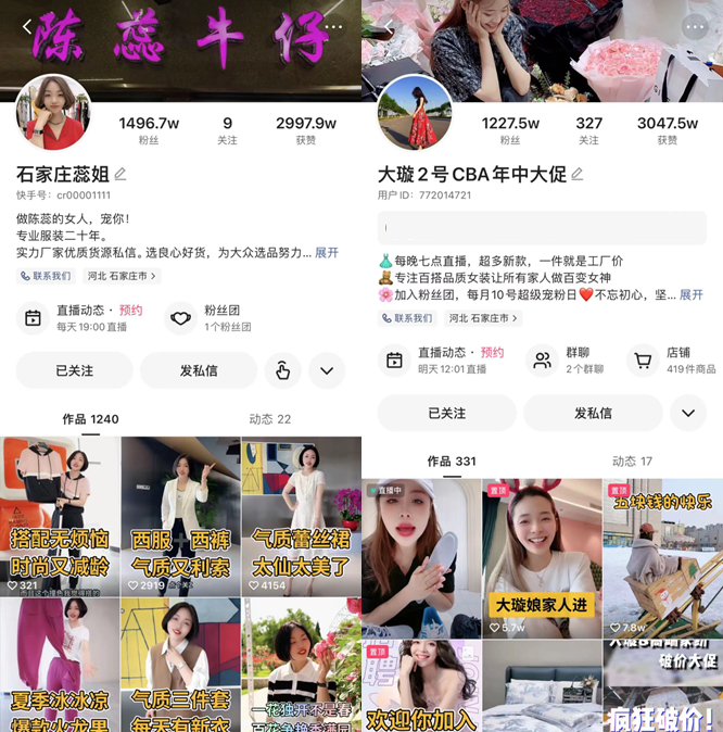 老板娘直播为何能站上抖、快C位？