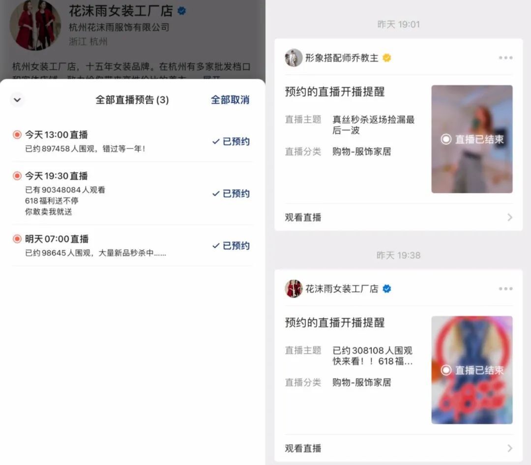 视频号直播，今年618的唯一亮点