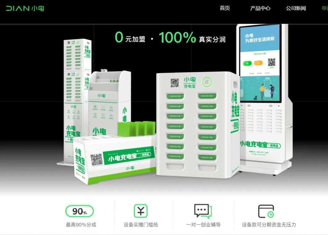 共享充电宝苦熬寒冬